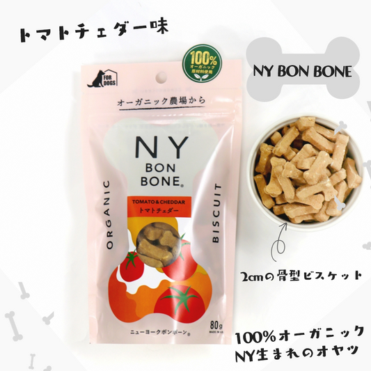 ニューヨークボンボーントマトチェダー【NY BON BONE】
