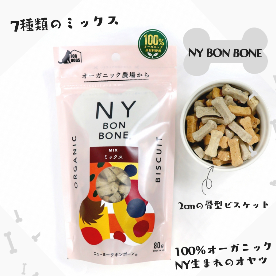 ニューヨークボンボーンミックスフレーバー【NY BON BONE】